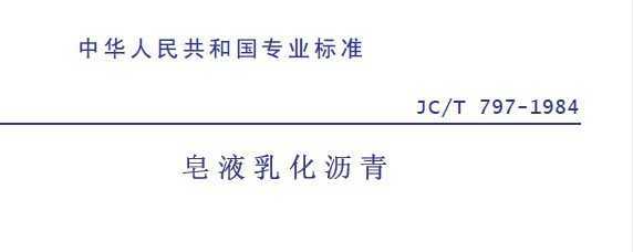 JCT797-1984Һ黯