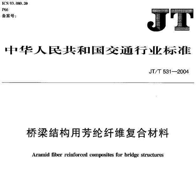 JT/T531-2004ṹ÷άϲ