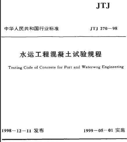 JTJ 270-1998 ˮ˹̻