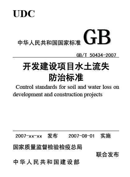GB/T 50434-2007 Ŀˮʧα׼
