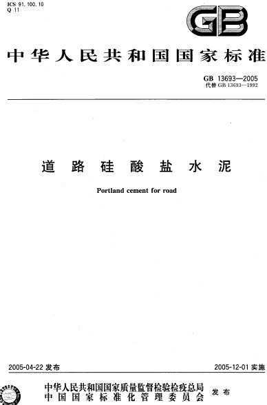 GB13693-2005 ·ˮ
