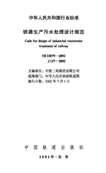 TB 10079-2002 ·ˮƹ淶