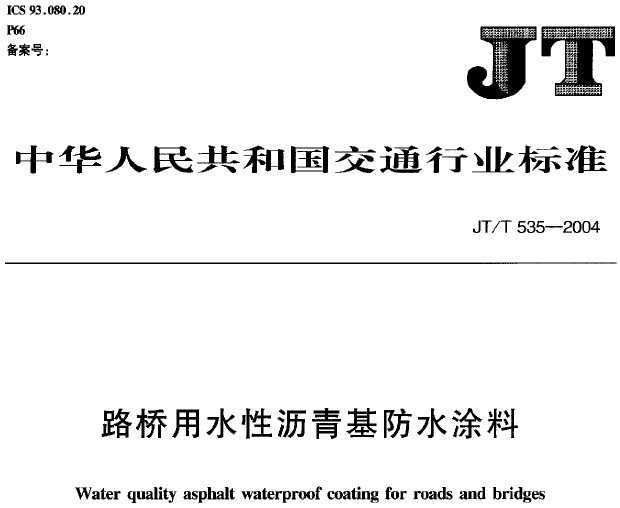 JT/T535-2004·ˮˮͿ