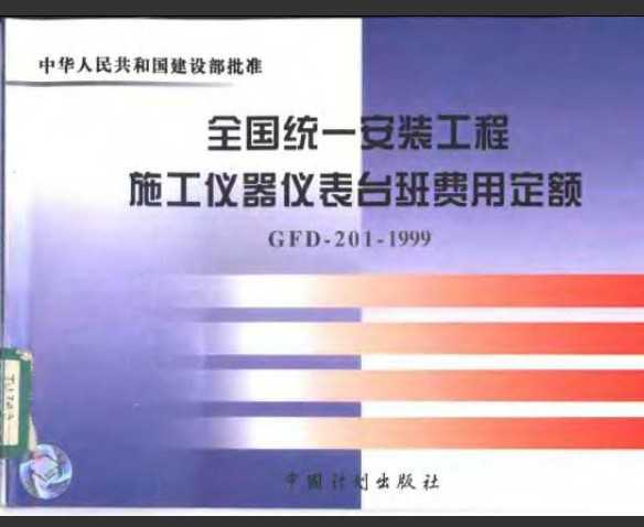 GFD-201-1999 װʩǱ̨ö