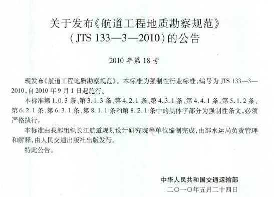 JTS 133-3-2010 ̵ʿ淶