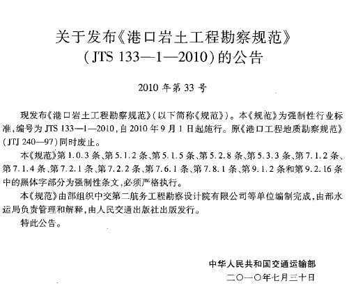 JTS 133-1-2010 ۿ̿淶