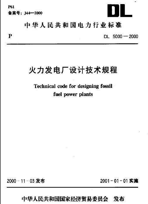 DL/T5000-2000糧Ƽ