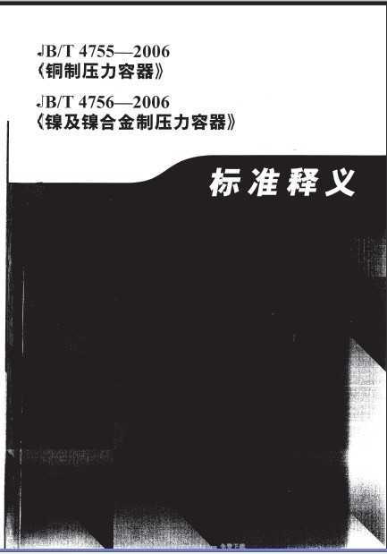 JBT 4756-2006 Ͻѹ-׼