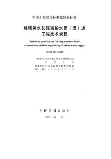 CECS 193:2005 ˮˮ()̼