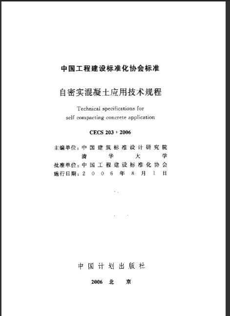 CECS 203-2006 ʵӦü