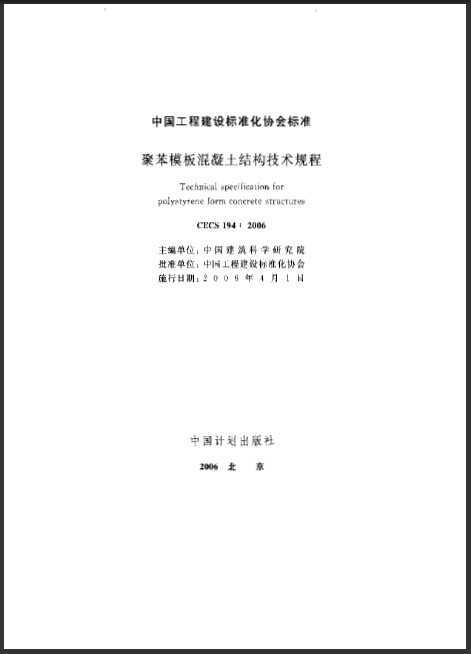 CECS 194-2006 ۱ģṹ