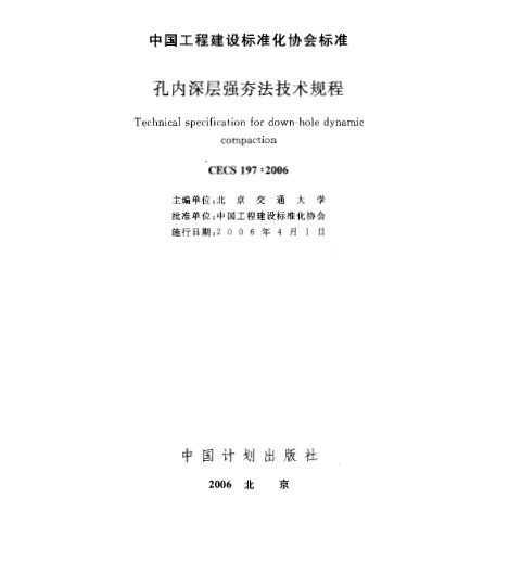 CECS 197:2006 ǿ