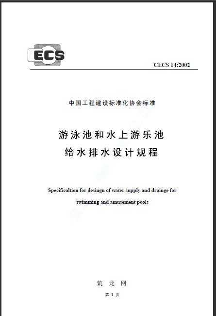 CECS 14:2002 Ӿغˮֳظˮˮƹ
