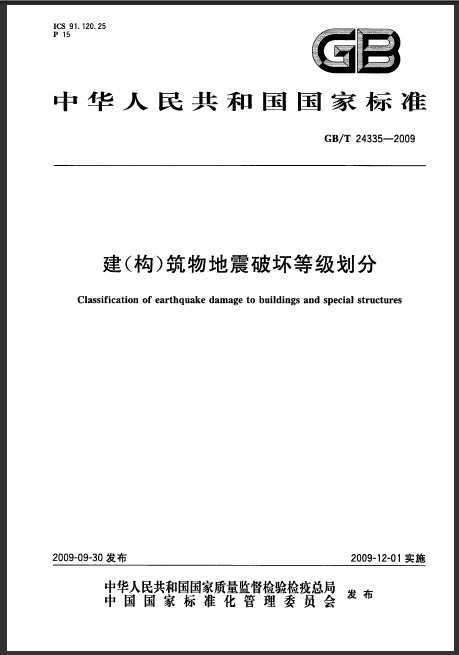 GB/T 24335-2009 ()ƻȼ