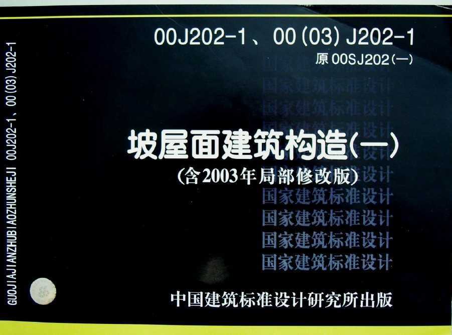 00J202-100(03)J202-1潨죨һ2003ֲ޸İ棩 