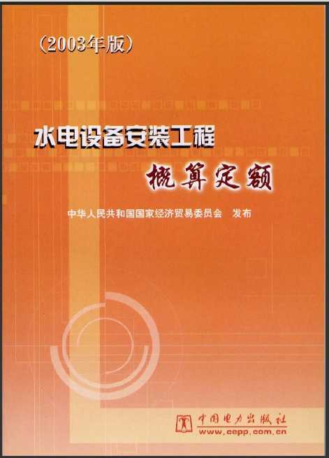 ˮ豸װ̸㶨(2003)