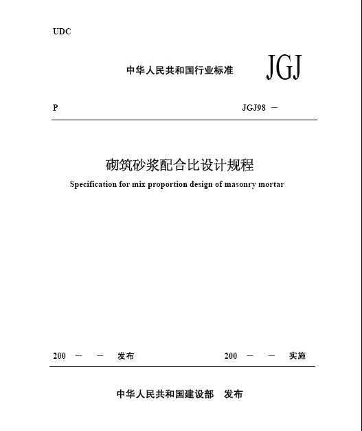 JGJT98-2010ɰϱƹ()