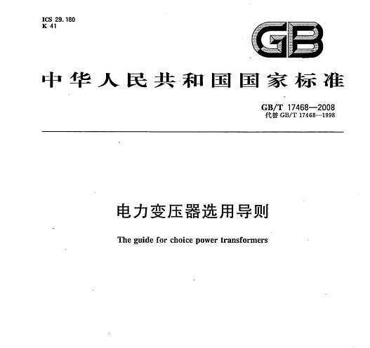 GB/T 17468-2008 ѹѡõ