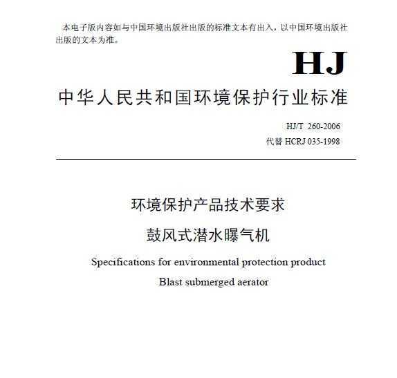 HJ/T 260-2006 ķʽǱˮ