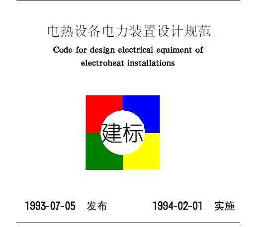 GB50056-93_豸װƹ淶