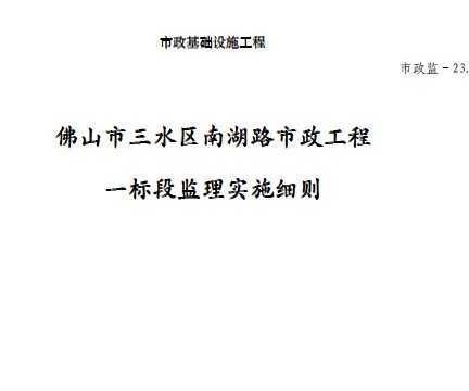 ��ɽ����ˮ���Ϻ�·��������һ��μ���ʵʩϸ��