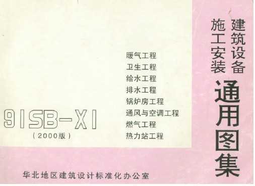 91SB:X1(2000) 豸ʩװͨͼ