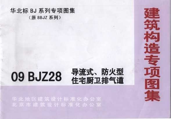 09BJ28 ʽסլ
