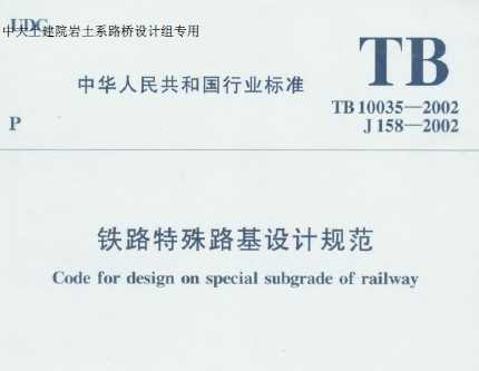 TB10035:2002··ƹ淶