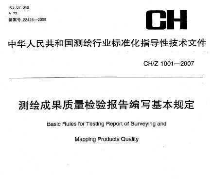 CH/Z1001:2007ɹ鱨д涨