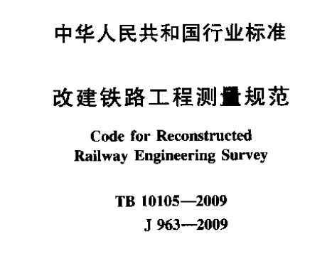 TB 10105:2009 Ľ·̲淶