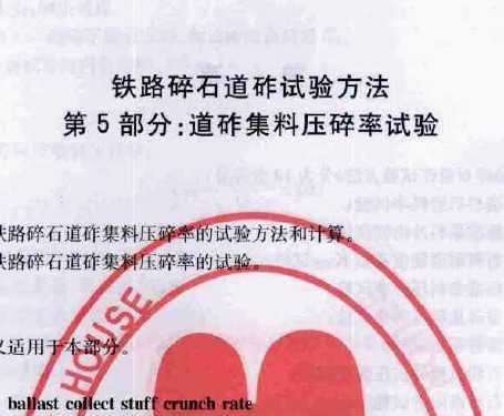 TBT 2328.5-2008 ·ʯ鷽 5֣ļѹ