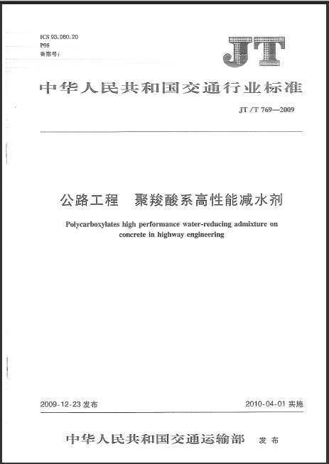 JTT 769:2009 · ϵܼˮ