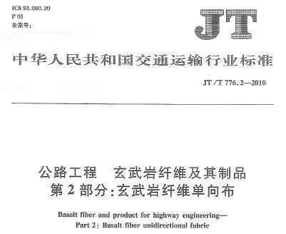 JTT 776.2:2010 · άƷ 2֣ά