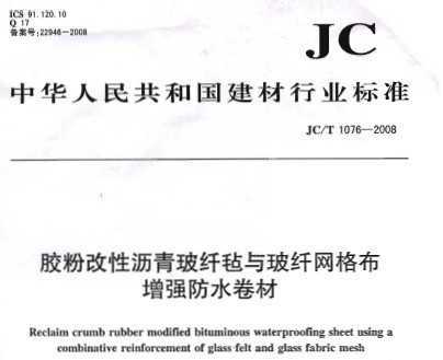 JCT 1076-2008 ۸ಣձ벣ǿˮ