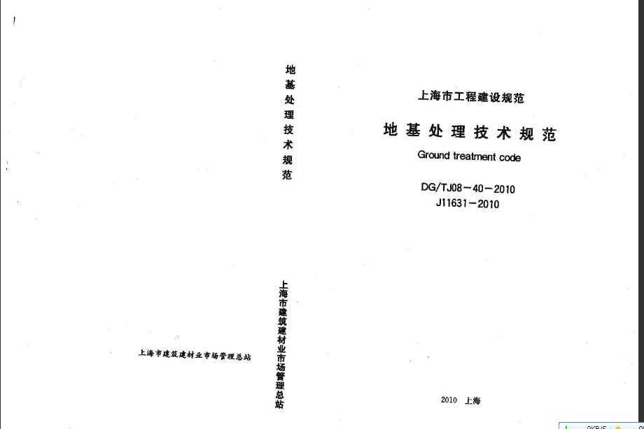 DGT J08-40-2010 Ϻеػ淶