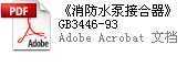 GB3446-93ˮýӺ