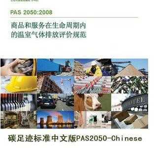 ̼㼣׼İPAS2050-Chinese