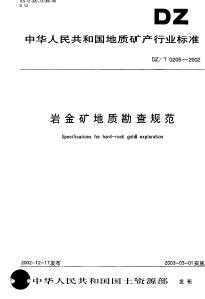 DZ/T 0205-2002 ҽʿ淶