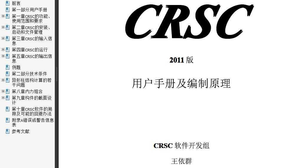 CRSC2011ûֲ
