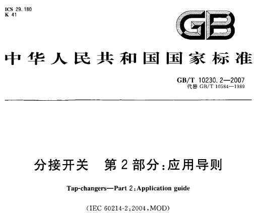 GB/T 10230.2-2007 ֽӿ 2֣Ӧõ
