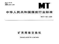 MT/T 1081-2008罻