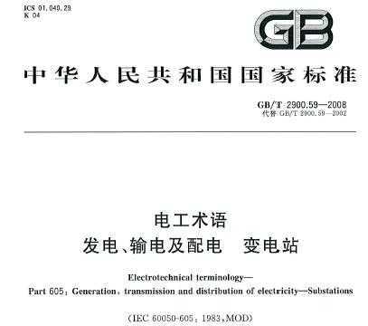 GBT 2900.59-2008 繤 硢缰 վ