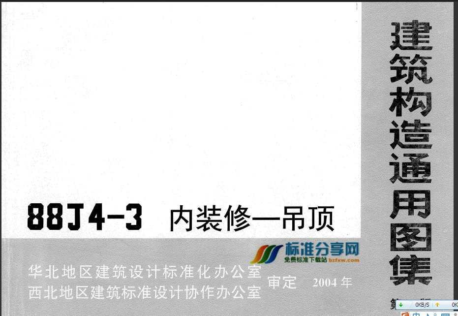 88J4-3 װ-(20042)