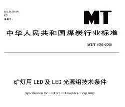 MT/T 1092-2008LEDLEDԴ鼼