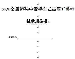 12kvװֳʽѹع淶