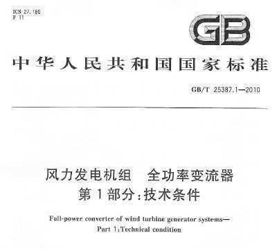 GB/T 25387.1-2010  ȫʱ 1֣