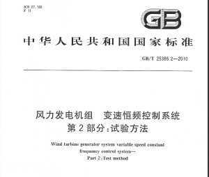 GB/T 25386.2-2010  ٺƵϵͳ 2֣鷽