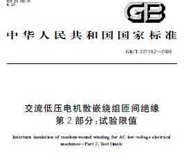GB/T 22719.2-2008ѹɢǶѼԵ 2ֵ֣