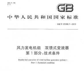 GB/T 25388.1-2010  ˫ʽ 1֣