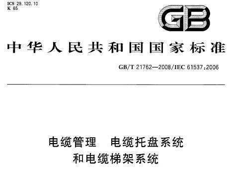 GB/T 21762-2008¹ ϵͳ͵ݼϵͳ